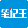 射天软件笔记王
