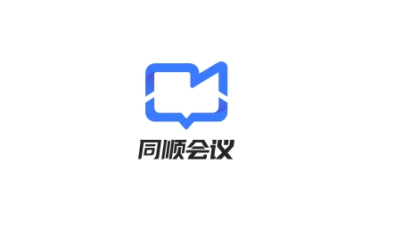 同顺会议 pc版