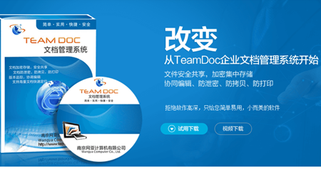 teamdoc文档管理系统