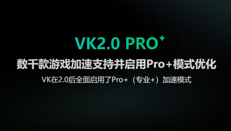 vk加速器