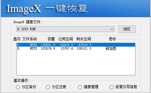 ImageX备份还原