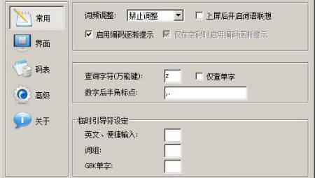 王码五笔86版