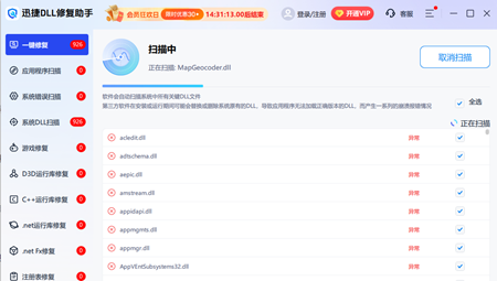 迅捷DLL修复助手