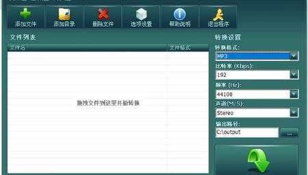 MP3格式转换器
