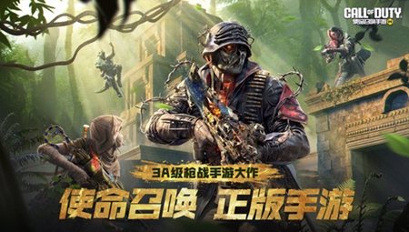使命召唤手游官方模拟器