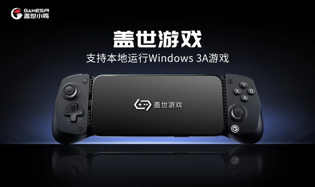 盖世游戏管家pc模拟器2024版