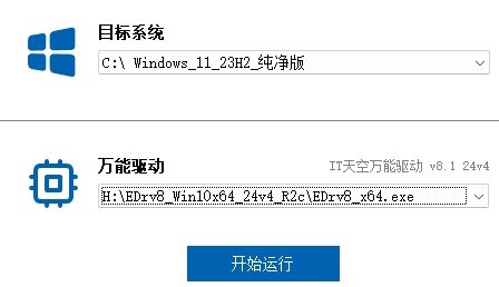 万能驱动搜索与运行工具