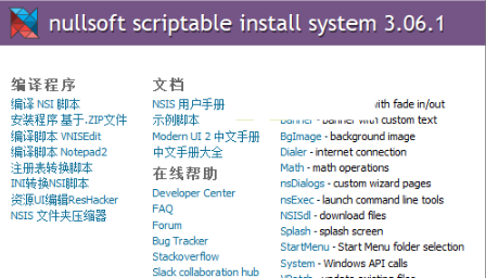 nsis简易封包工具