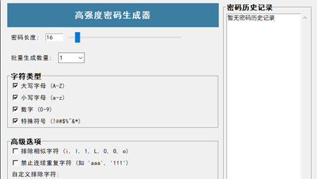 高级密码生成器