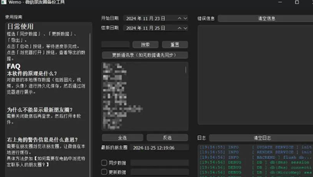 Wemo微信朋友圈导出工具