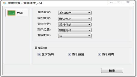 香港速成输入法