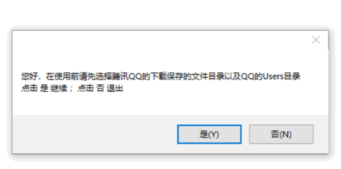 QQDataClean