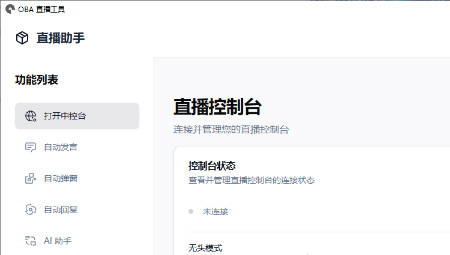 About直播带货工具