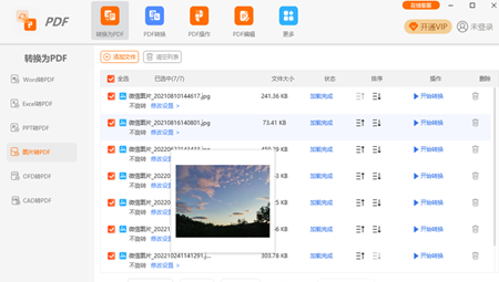 幂果PDF转换器