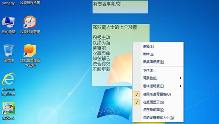 效能桌面便笺