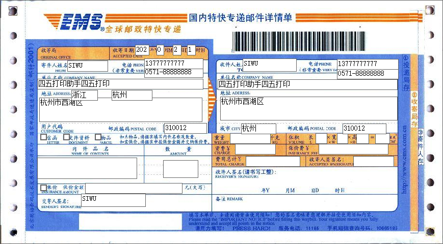 四五打印助手