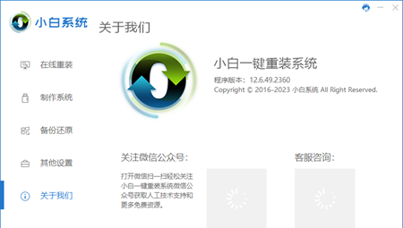 小白一键重装系统