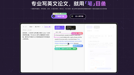 笔目鱼英文论文写作器