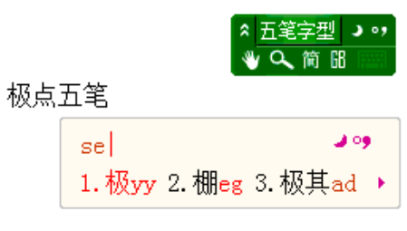 五笔直通车