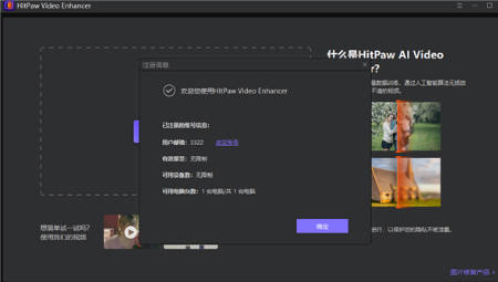 HitPaw Video Enhancer