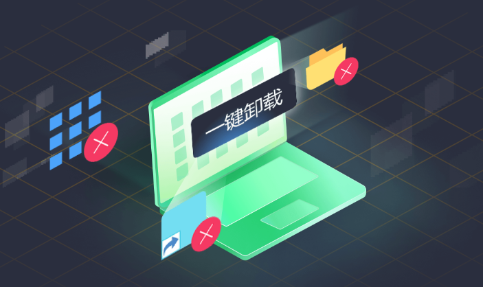IObit Uninstaller pro最新版
