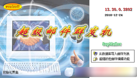 超级邮件群发机‌