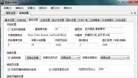 关关小说采集器免费版