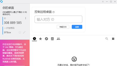 ‌‌‌‌‌RustDesk