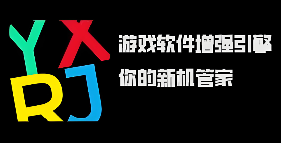 统一游戏增强运行库