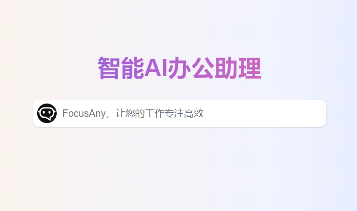 ‌FocusAny‌