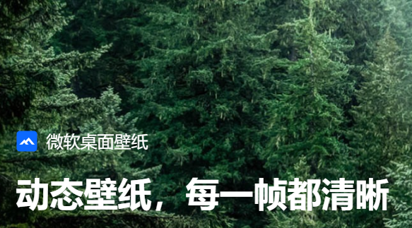 微软桌面壁纸