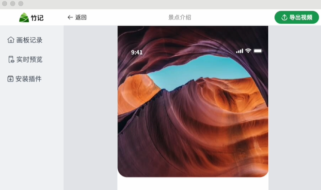 竹记