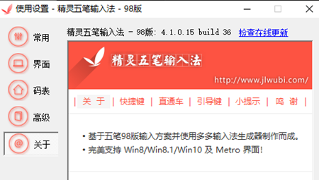 精灵五笔输入法