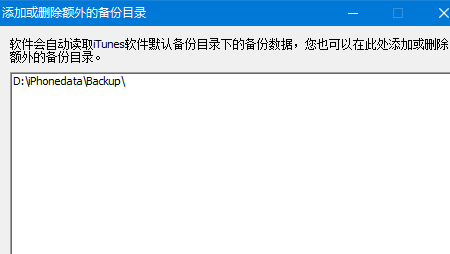 楼月免费itunes备份管理器