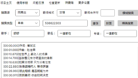 云音乐歌词提取