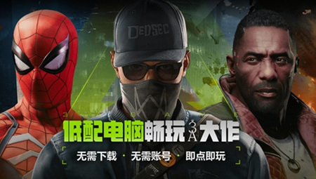 3a云游戏秒玩入口