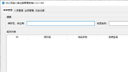 办公用品入库出库管理系统