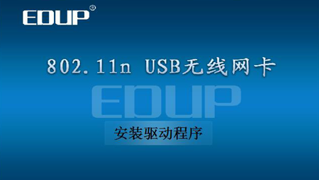 802.11n无线网卡驱动