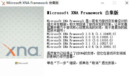 xna framework 4.0运行库