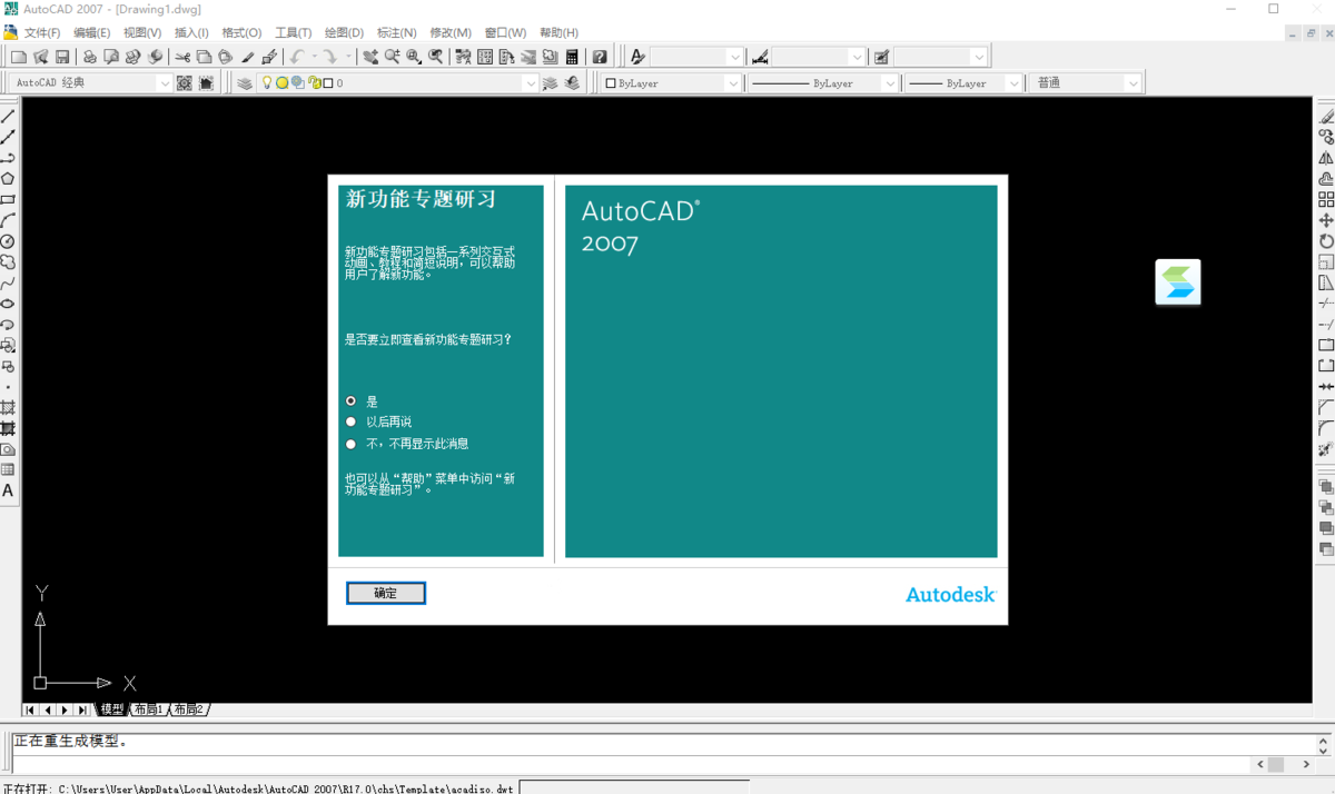 autocad2007简体中文版