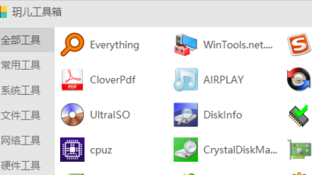 玥儿工具箱历史版本