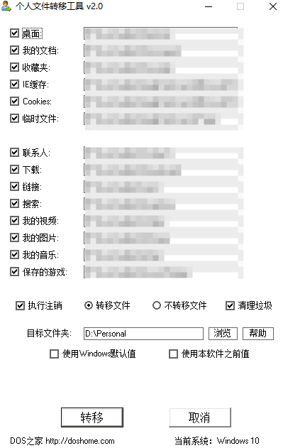 个人文件转移工具
