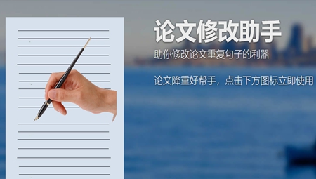 贝影论文修改助手最新版
