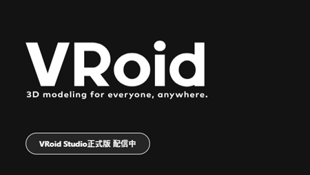 VRoid Studio中文版