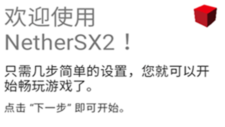 NetherSX2模拟器