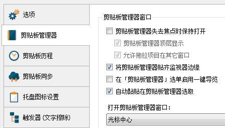 Clipboard Fusion剪贴板工具