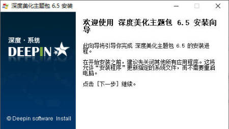 深度美化主题包桌面