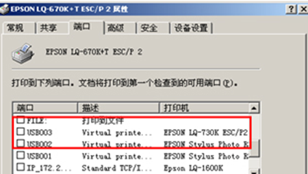 爱普生epson lq-630k打印机驱动