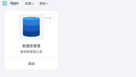 素材管理库