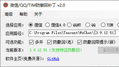 RevokeMsgPatcher v2.0